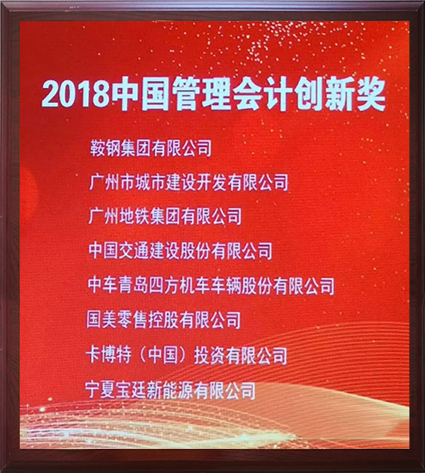 中国管理会计创新奖